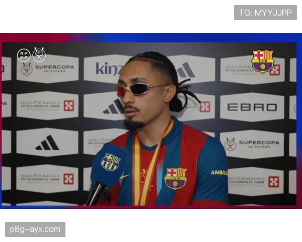 弗里克盛赞拉菲尼亚：近期表现稳健超预期，值得关注