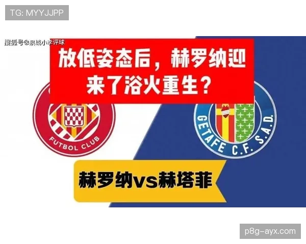 赫塔菲战术调整奏效，状态回升重返联赛前列